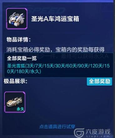 QQ飞车手游圣光雪狐怎么获取？