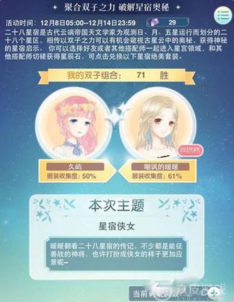 奇迹暖暖星宿侠女怎么搭配？