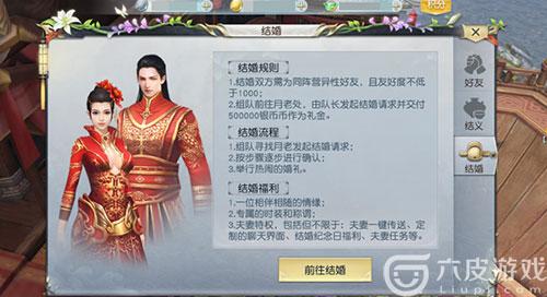 镇魔曲手游结婚玩法详细介绍