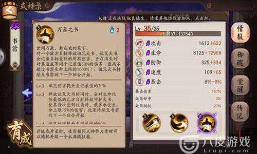 阴阳师最强最全能式神—书翁全面解析