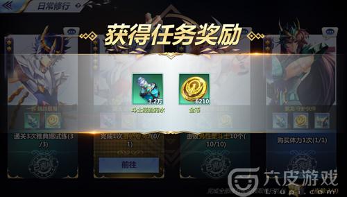 圣斗士星矢日常修行怎么玩