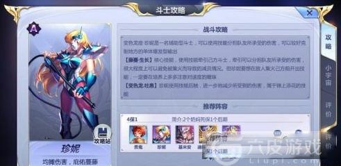 圣斗士星矢手游珍妮阵容怎么选