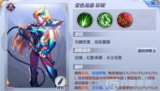 圣斗士星矢手游珍妮阵容怎么选