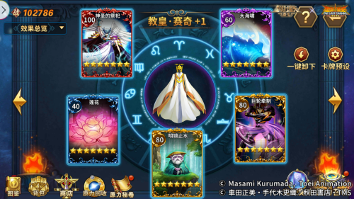 圣斗士星矢：重生
