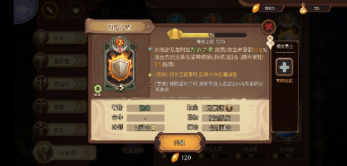 烈焰之盾