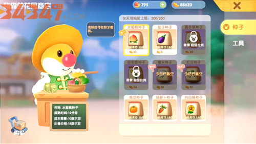 种子购买.png