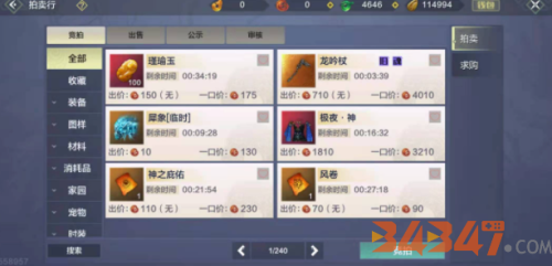 妄想山海求购功能.png