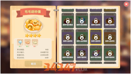 毛毛菇炒蛋.png