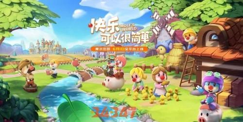 摩尔庄园手游上线了.jpg