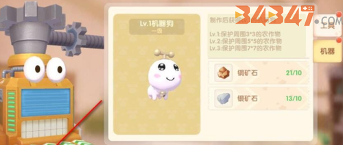 摩尔庄园机械狗制作.png
