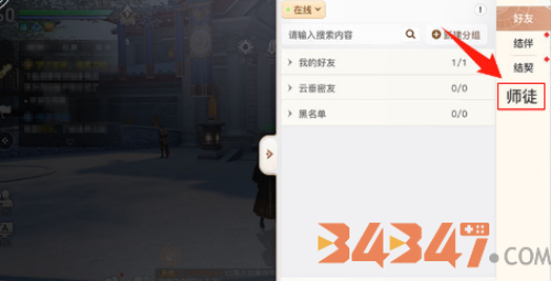 拜师玩法.png