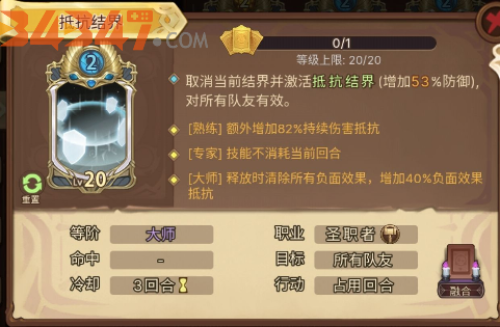 抵抗结界