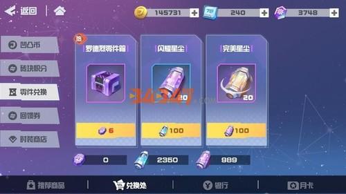商店中也可以兑换星尘