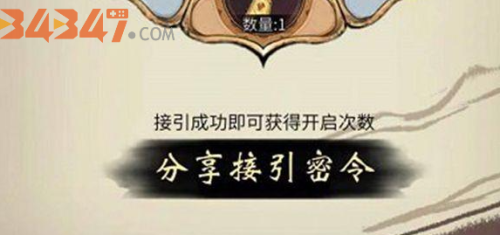 分享接引令.png