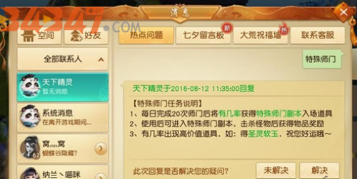 特殊师门副本.png