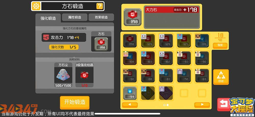 宝可梦大探险方石锻造.png
