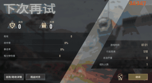 撤离失败.gif