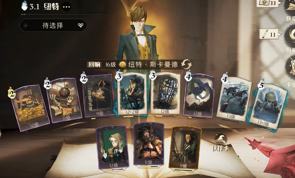 哈利波特魔法觉醒低魔力值纽特卡组搭配攻略