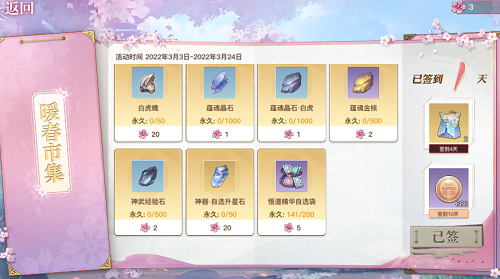 天谕手游暖春市集兑换推荐攻略