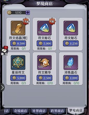 魔镜物语符文搭配攻略