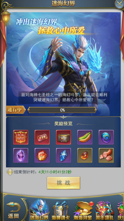 斗罗大陆h5迷海幻界活动攻略