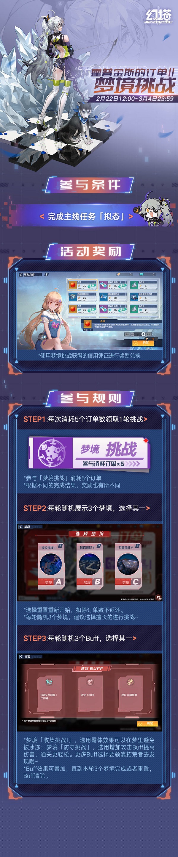 幻塔霍普金斯的订单Ⅱ梦境挑战活动玩法攻略