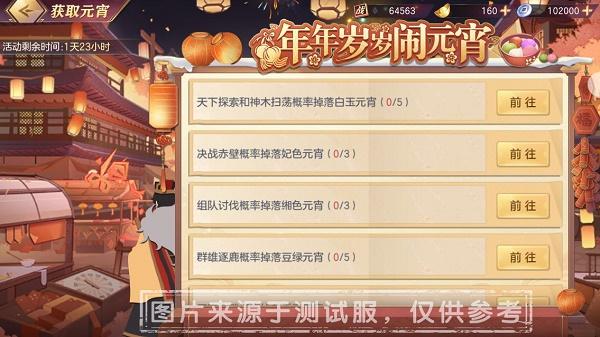 三国志幻想大陆年年岁岁闹元宵活动玩法攻略