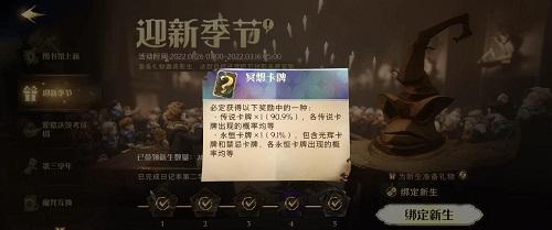 哈利波特魔法觉醒迎新季节绑定新生教程攻略最新2022