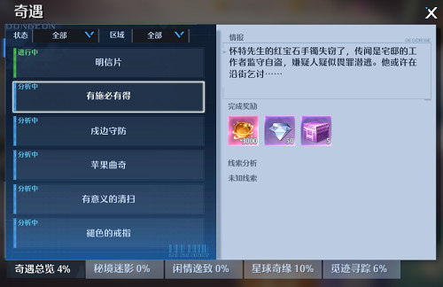 诺亚之心奇遇探索攻略