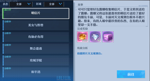 诺亚之心奇遇探索攻略