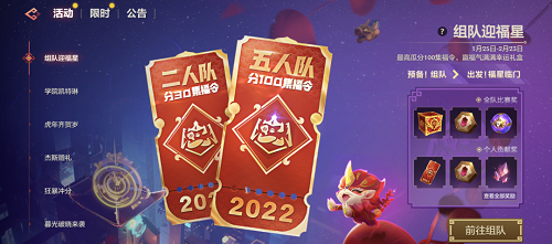 金铲铲之战组队迎福星活动攻略