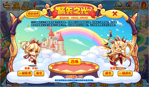 洛克王国箭矢之光活动攻略