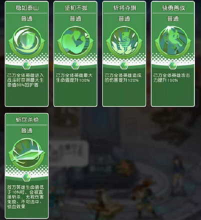 小浣熊百将传天书封魔录BUFF选择攻略