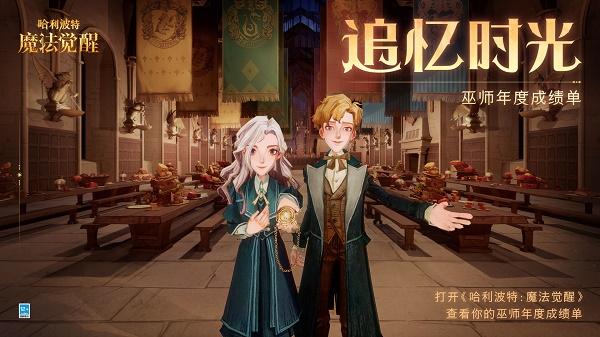 哈利波特魔法觉醒巫师年度成绩单查看方法