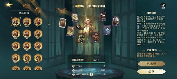 哈利波特魔法觉醒钢琴家卡组搭配推荐攻略