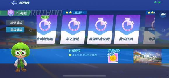 跑跑卡丁车手游pro驾照考试攻略