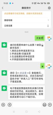 英雄联盟手游开发票流程教学