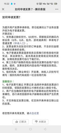 英雄联盟手游开发票流程教学