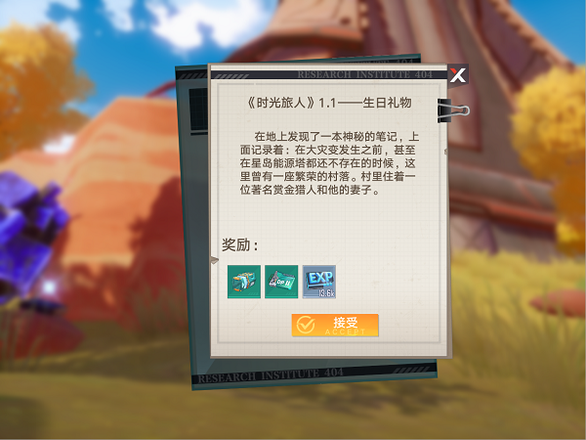 幻塔时光旅人1.1生日礼物任务完成攻略