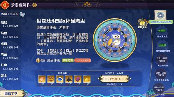 奥拉星手游景泰蓝制作活动玩法攻略