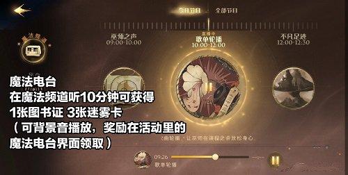 哈利波特魔法觉醒魔法电台活动攻略