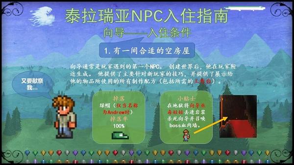 泰拉瑞亚npc入住条件大全图最新