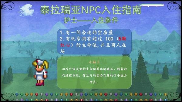 泰拉瑞亚npc入住条件大全图最新