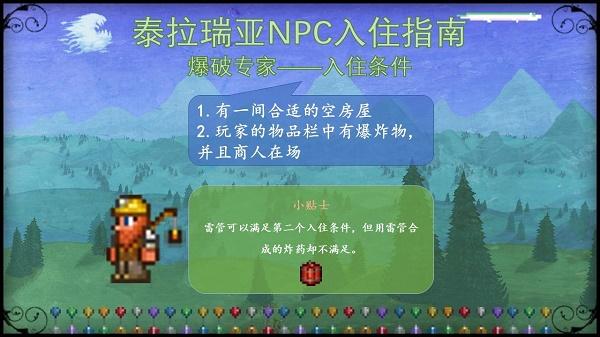 泰拉瑞亚npc入住条件大全图最新