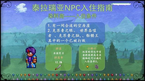 泰拉瑞亚npc入住条件大全图最新