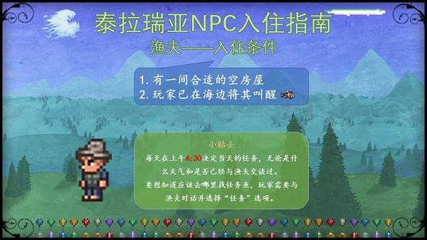 泰拉瑞亚npc入住条件大全图最新