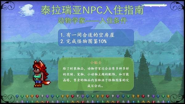 泰拉瑞亚npc入住条件大全图最新