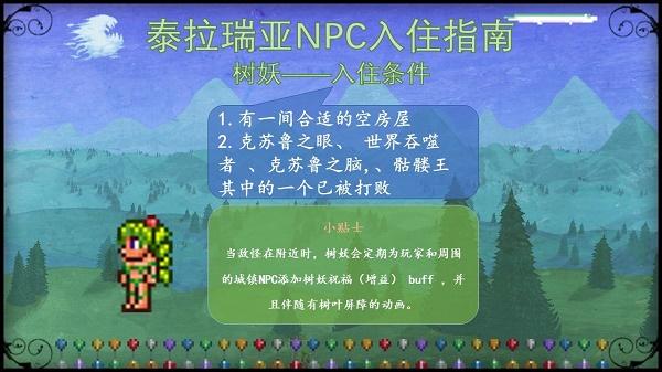 泰拉瑞亚npc入住条件大全图最新