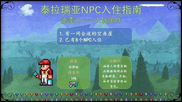 泰拉瑞亚npc入住条件大全图最新