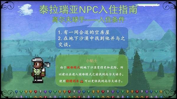 泰拉瑞亚npc入住条件大全图最新